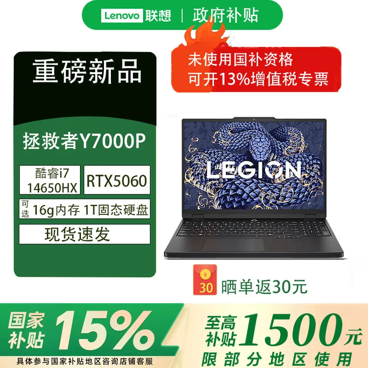 【政府补贴15%】联想拯救者Y7000P/R9000P/Y9000P游戏笔记本RTX5060