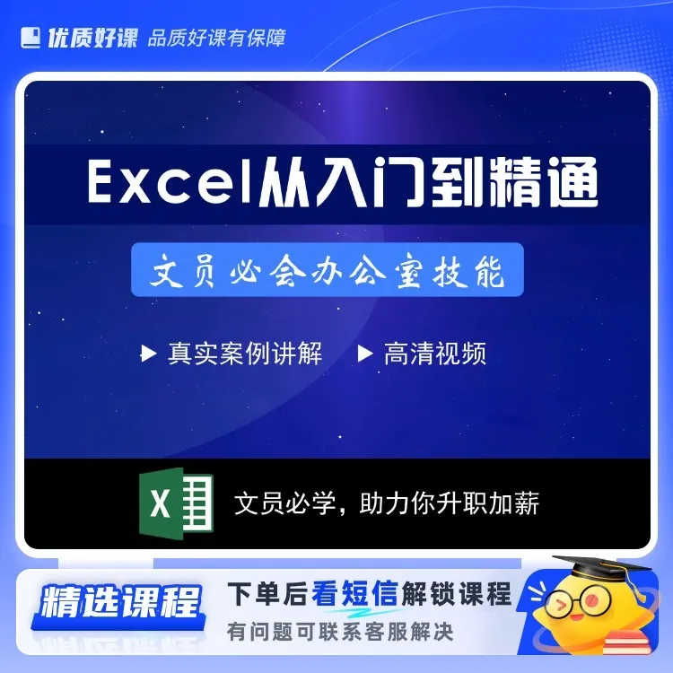 Excel文员必学入门到精通(点击短信链接学习课程)