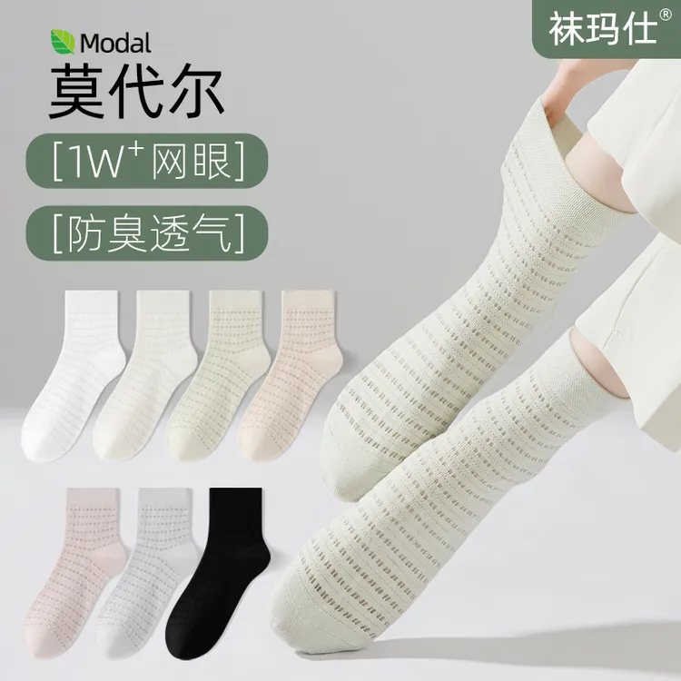【5双装】袜子女中筒袜夏季薄款网眼透气百搭莫代尔防臭纯色堆堆袜