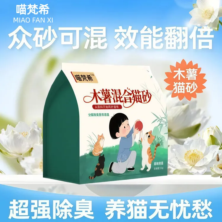 喵梵希猫砂喵梵希木薯猫砂除臭近无粉尘除味除细菌精品豆腐猫砂猫咪清洁用品
