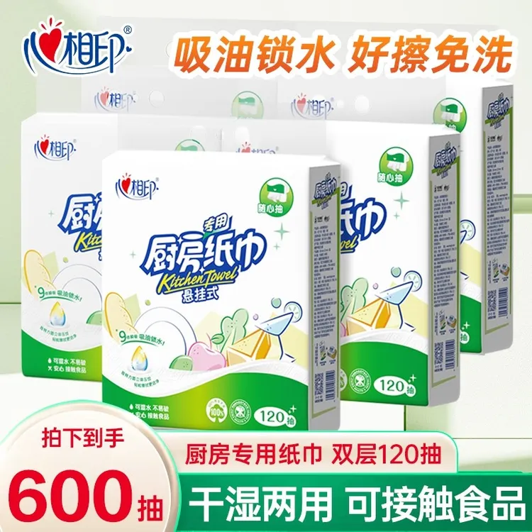 心相印厨房纸120抽悬挂式厨房专用纸巾吸油厨房纸抽纸食品专用纸A