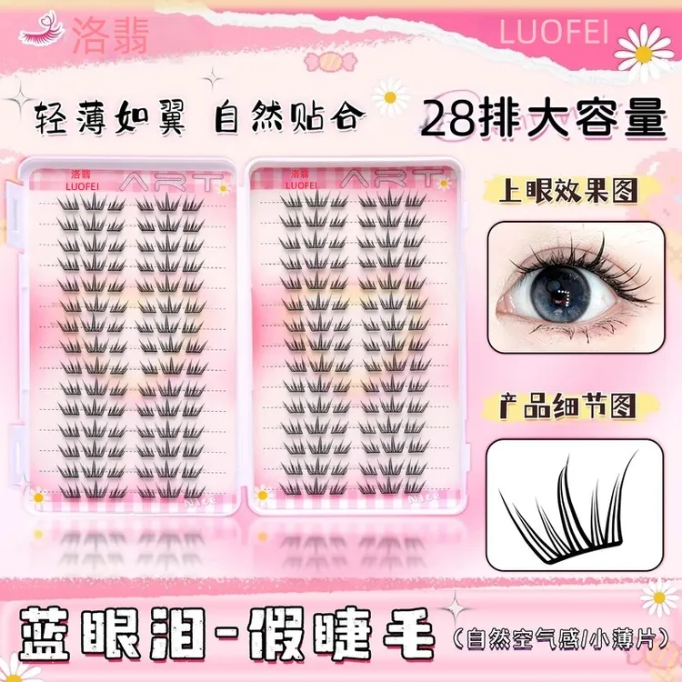 夏日蓝眼泪新品大容量免胶假睫毛单簇卷翘轻薄新手分段上眼睫毛