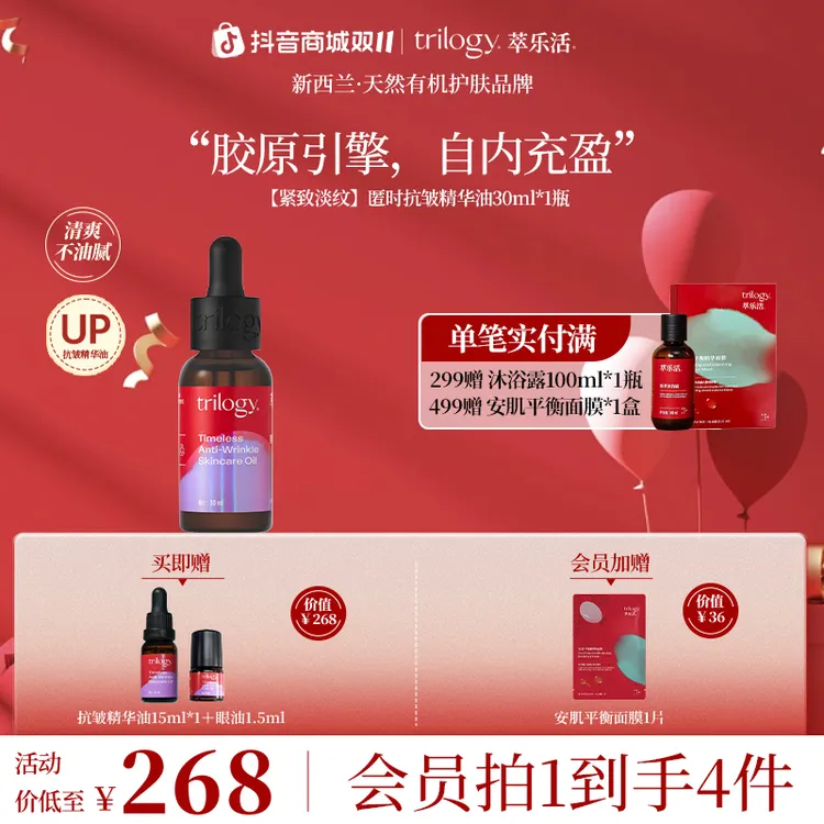 Trilogy/萃乐活【进阶抗皱】匿时抗皱精华油30ml抗氧抗糖紧致淡纹zb