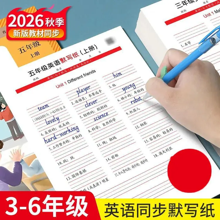 2026秋季新版人教PEP3-6年级英语同步英语默写纸练习活页-G2