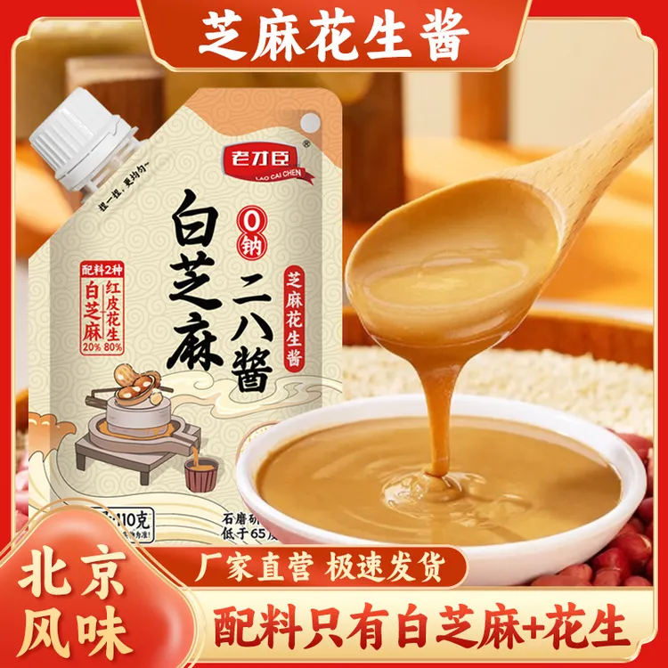 老才臣110g白芝麻二八酱芝麻花生酱麻酱火锅蘸料拌面芝麻酱调味