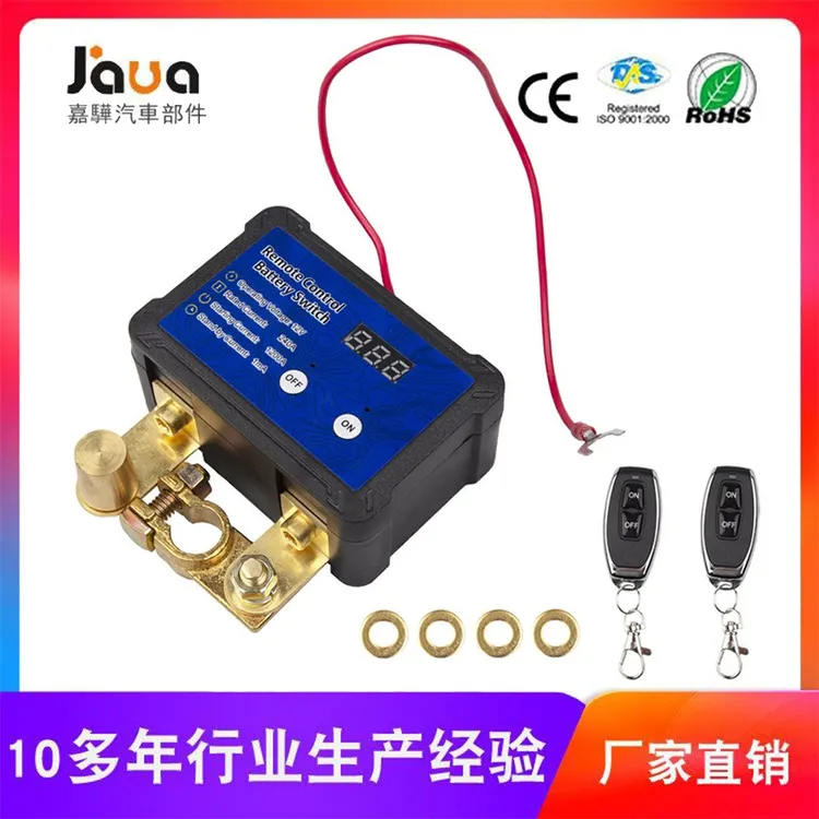 汽车电瓶断电器远程电池切断开关 手动遥控断电保护改装12V240A