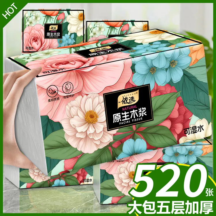 依选520张加量抽纸抽家用实惠装餐巾纸整箱20大包面巾纸吸水纸巾