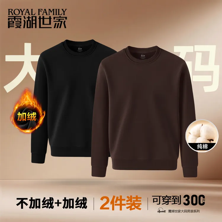 霞湖世家中山卫衣男款2025新款爆款大码男装200-300斤潮男长袖衫