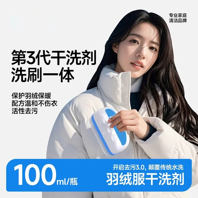 羽绒服干洗剂免水洗带刷头家用清洗剂去油去污渍清洁剂油渍神器