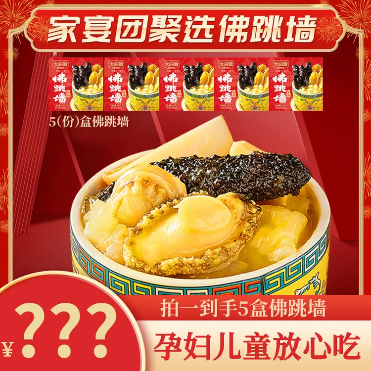 【拍一发五】天海藏金砖佛跳墙 海参鲍鱼花胶家宴240g/盒