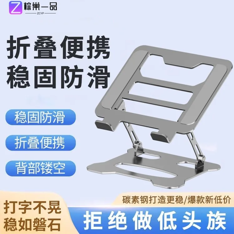 笔记本支架电脑支架碳素钢全金属可升降可增高平板支撑架颈椎救星