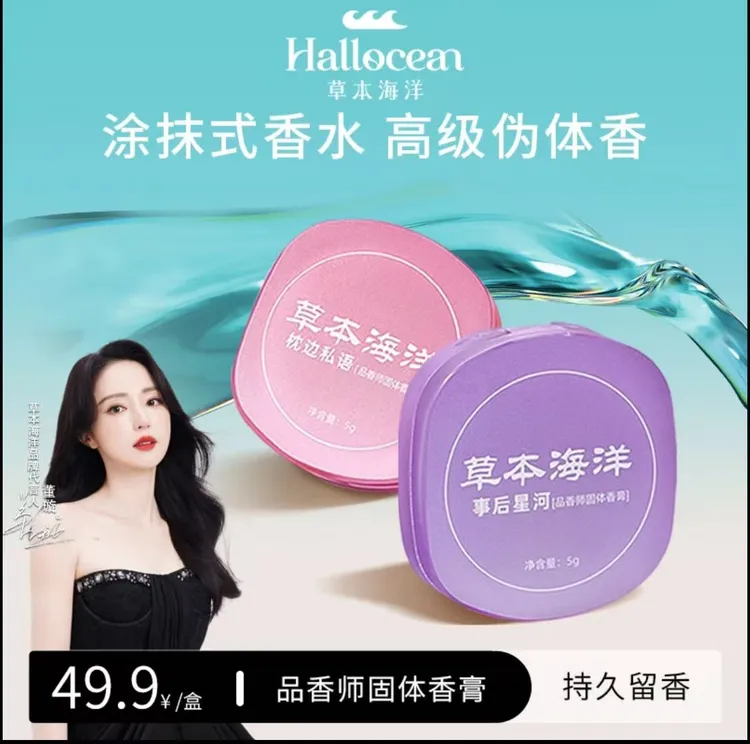 草本海洋品香师固体香膏持久留香清新淡雅随身便携涂抹式固体香水