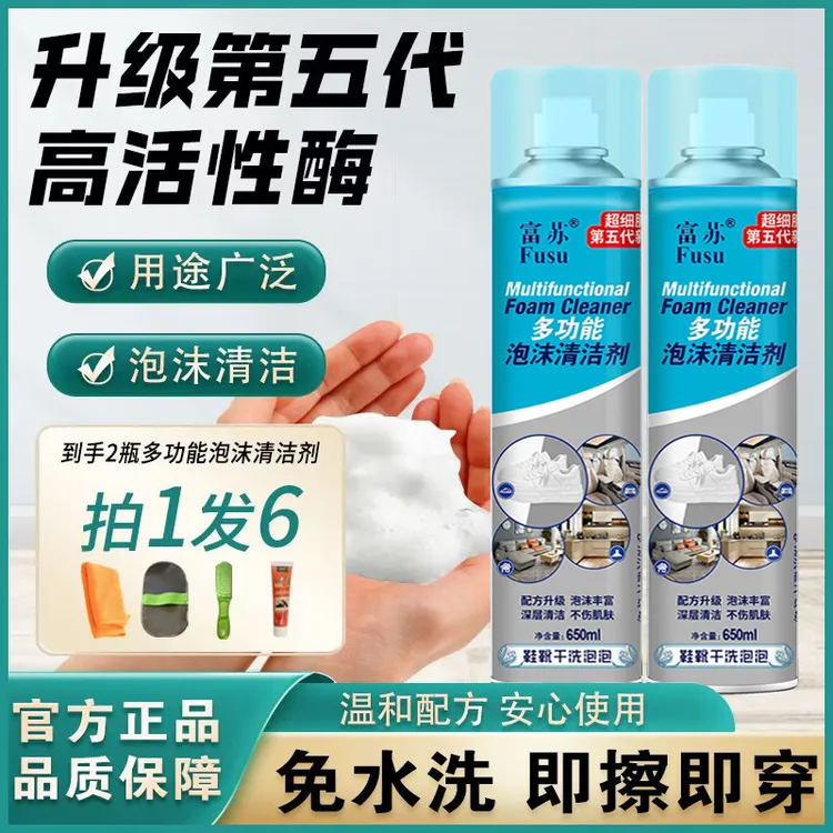 【富苏优品】小白鞋清洗剂鞋靴干洗泡泡多功能家庭清洁剂免水洗干洗