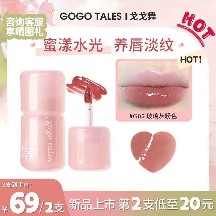 戈戈舞大冰桶唇部精华唇釉镜面唇蜜口红唇彩保湿去死皮淡化唇纹T