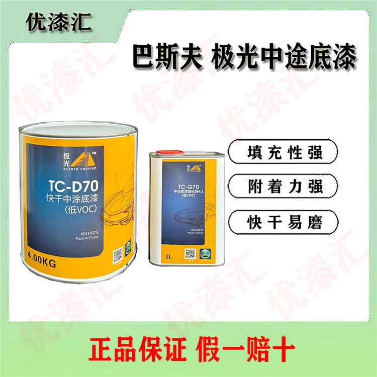 极光中途底漆环氧快干底漆双组分中途底漆封闭底漆汽车油漆