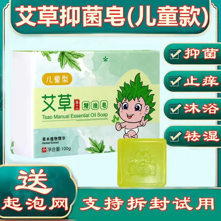 婴幼儿香皂天然艾草皂宝宝香皂抑菌皂肥儿童皂洗澡洗头手工精油皂