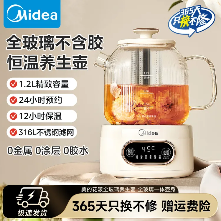 美的0胶水全玻璃全自动养生壶1-1.2L多功能煮茶壶烧水壶YS12B102