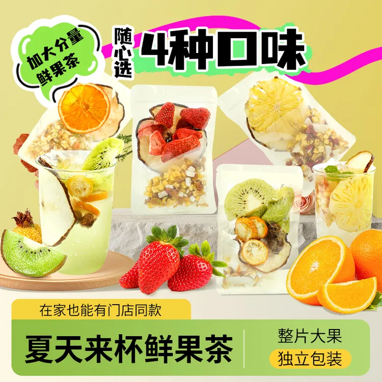 杏林草堂椰香草莓金菠萝猕猴桃香橙茉莉花夏日冷泡水果茶包组合