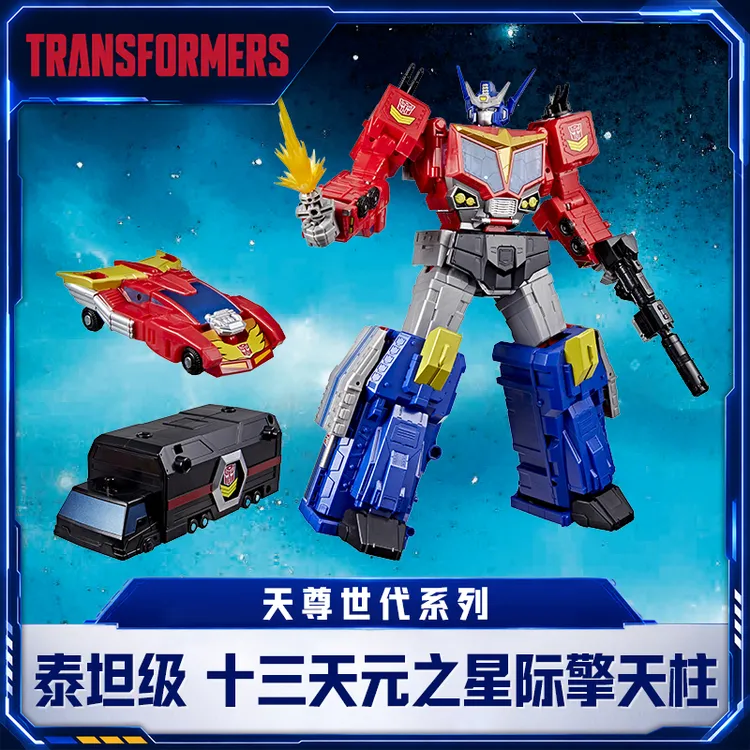 孩之宝 变形金刚玩具天尊世代泰坦级星际擎天柱G0470