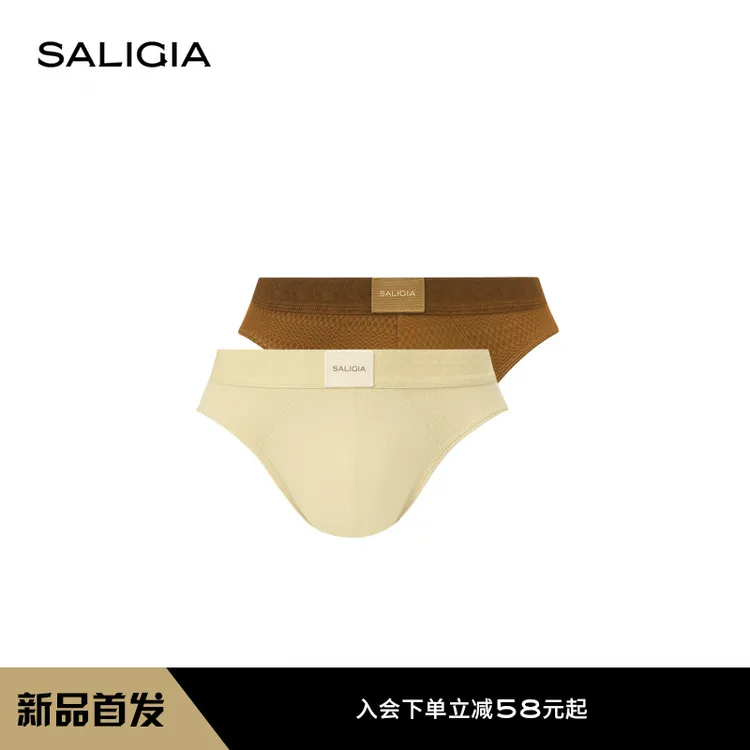 【新品】SALIGIA环岛余晖80S超细莫代尔双面异色男士三角内裤