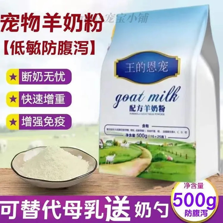 【500g】羊奶粉狗狗幼犬新生幼猫补钙宠物羊奶粉成猫产后高钙营养品