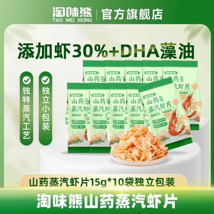 淘味熊山药蒸汽虾片特别添加山药及DHA藻油