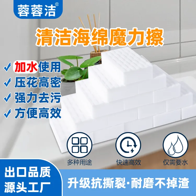 魔术海绵高密度纳米海绵魔力擦清洁去污擦厨卫家具杯升级擦乳胶漆
