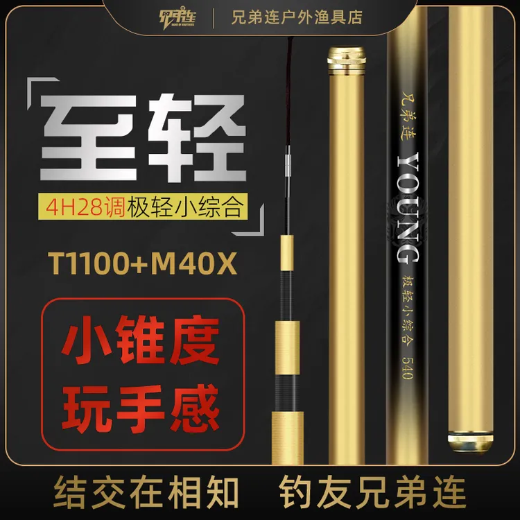 兄弟连YOUNG钓鱼竿手杆超轻鲫鱼高碳超硬台钓竿品牌小综合竿垂钓