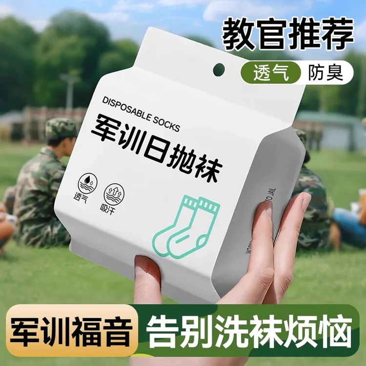 旅游一次性防臭袜子军训出差免洗即穿中筒袜透气防臭短袜夏季薄款