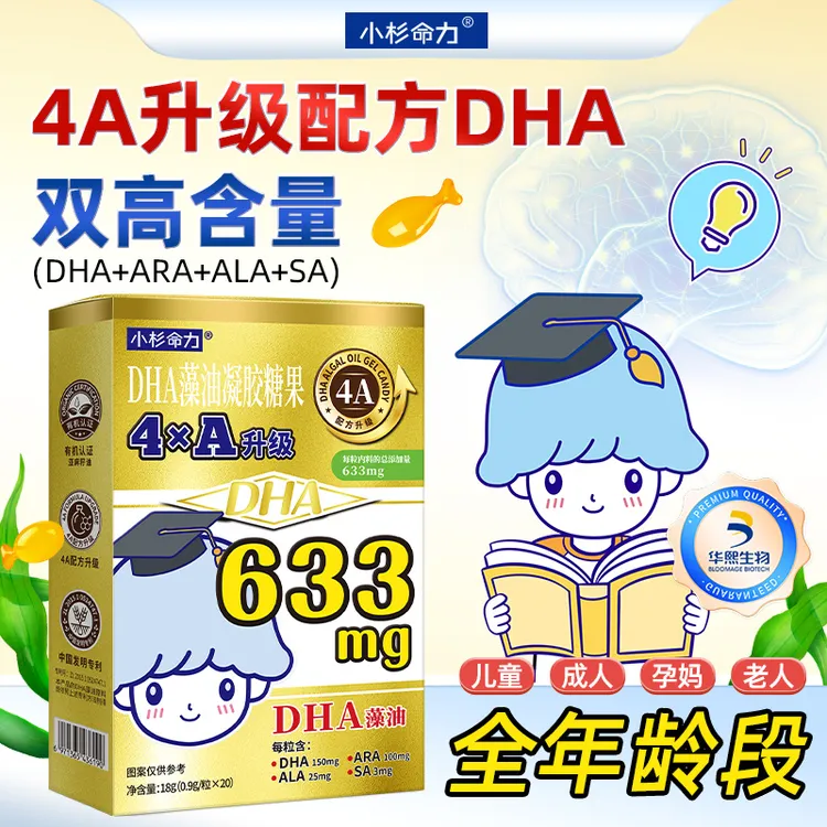 小杉命力DHA藻油4A婴幼软胶囊ARA633藻油儿童增强专用非记忆力DHA