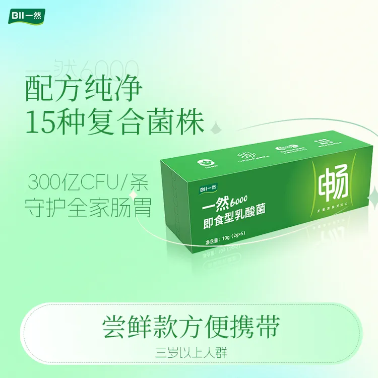 【买一送一】一然6000益生菌儿童成人肠胃益生菌孕妇益生菌体验装