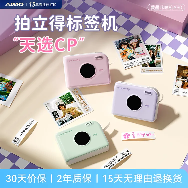爱墨拍立得标签机A30白边相纸卡边框贴纸情人节送礼