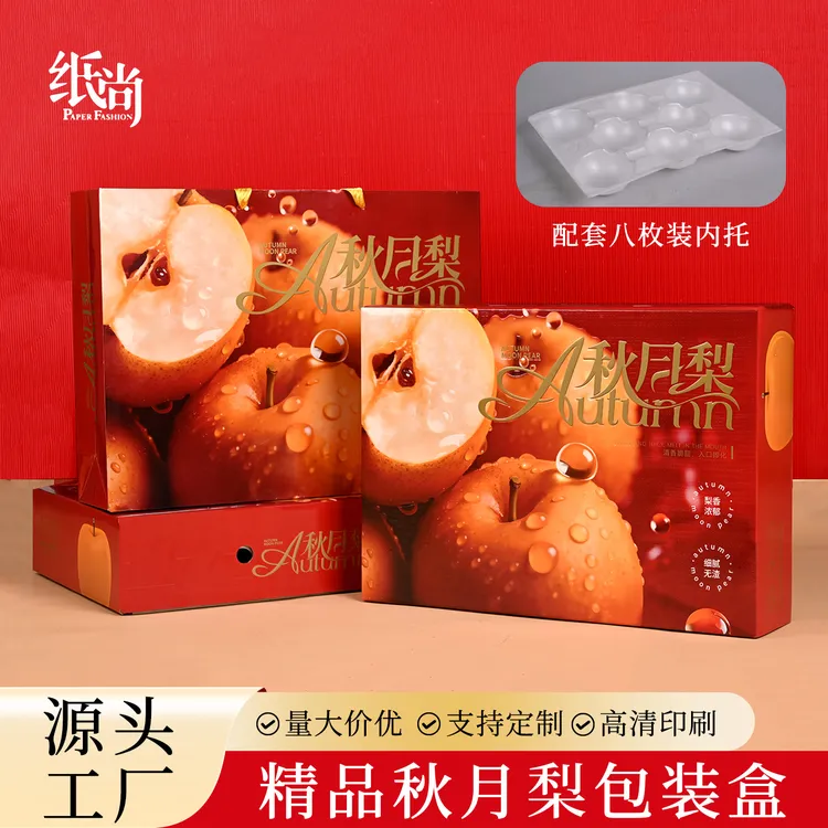 精品秋月梨包装礼盒8枚装五层瓦楞纸结实耐用高端大气水果礼盒