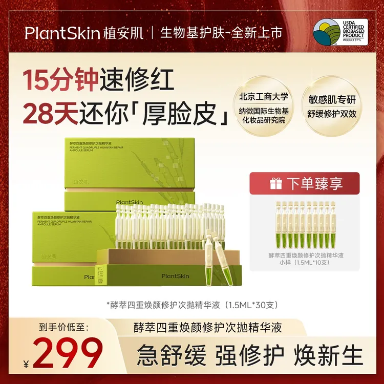 达人专属植安肌97小金弹修护次抛精华液面部舒缓泛红修护肌底保湿收缩毛孔商品图