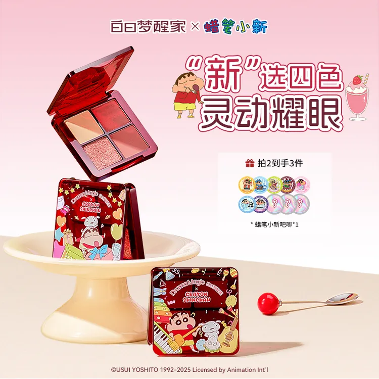 【蜡笔小新联名款】白日梦醒家四色眼影盘粉棕大地烟熏盘哑光珠光