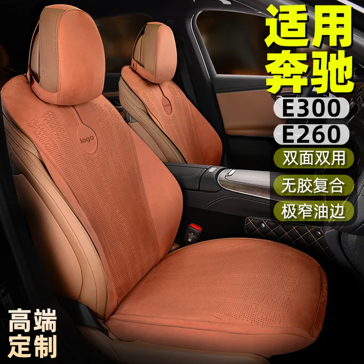 适用于奔驰E300E260四季通用翻毛皮汽车坐垫套高端定制网红