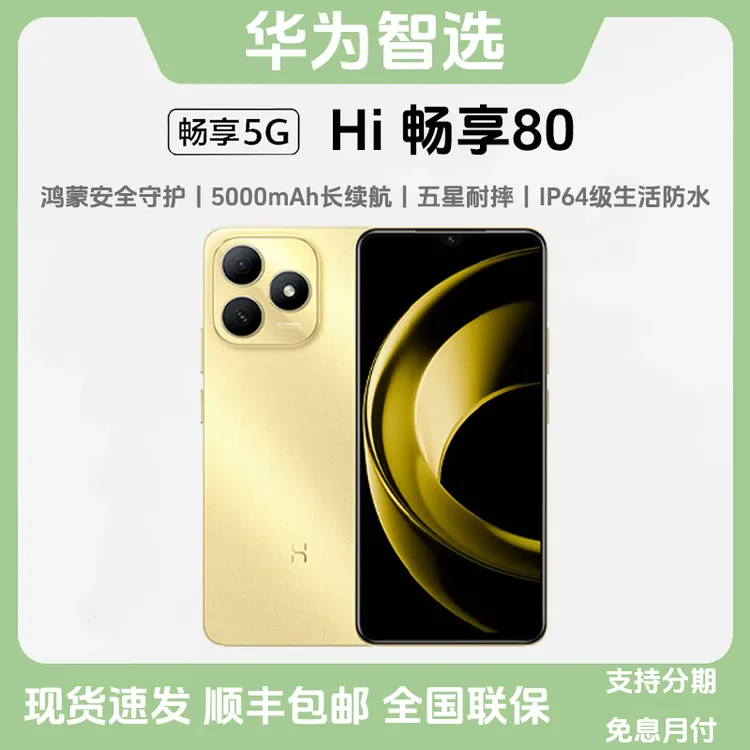 未拆封 WIKO 华为智选Hi 畅享80【5G新款】鸿蒙Ai智能双卡大屏手机