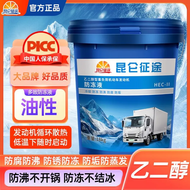 昆仑征途乙二醇型红色绿色发动机防冻液长效适用于汽车车四季通用