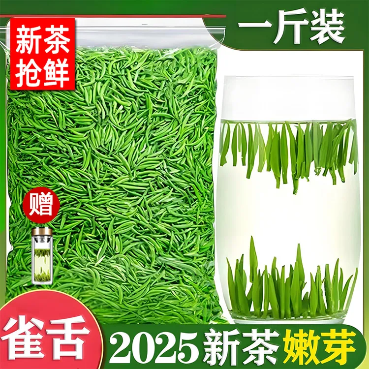 正宗特级雀舌2025新茶叶湄潭翠芽贵州毛尖明前绿茶嫩芽浓香型春茶