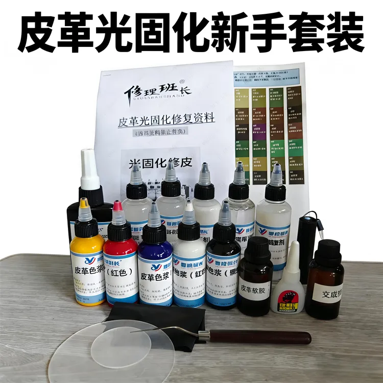 顺丰发货 修理班长修复材料皮革光固化修复新手套装 