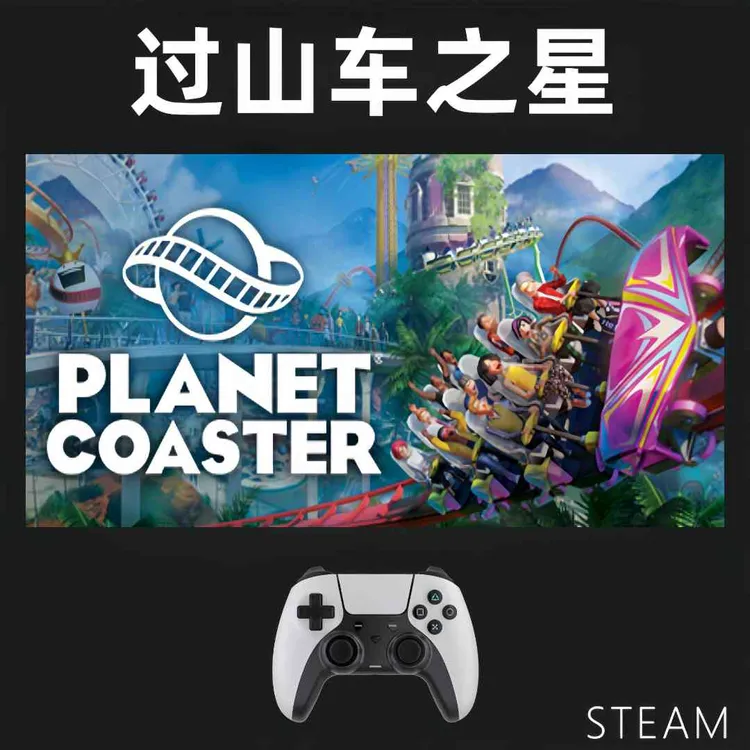 【过山车之星】入库支持游戏支持PC无线游戏手柄蓝牙电脑有线