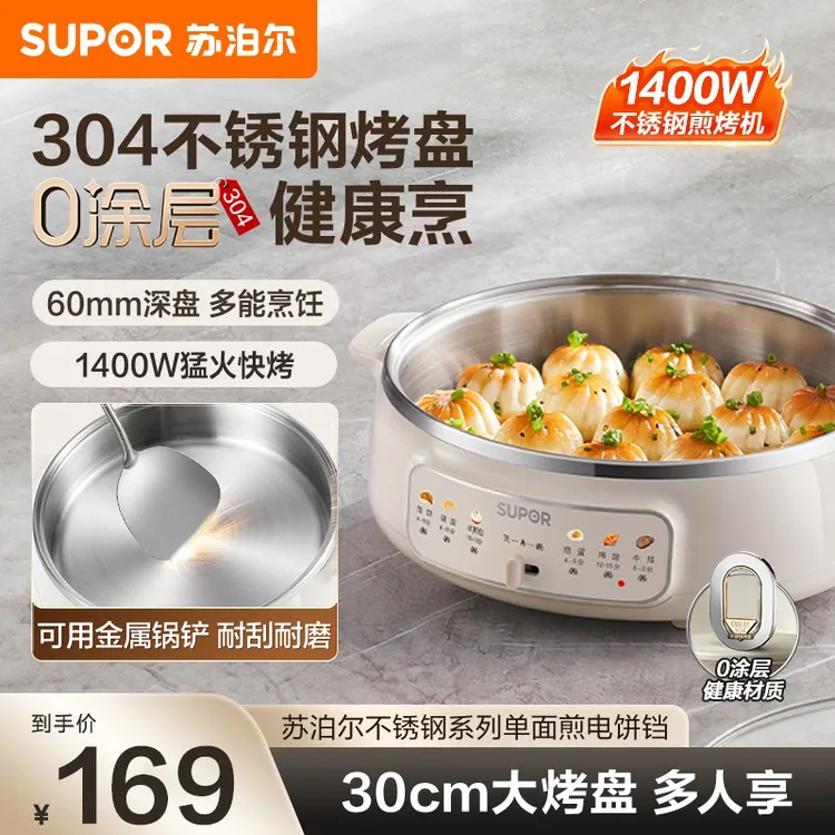 苏泊尔电饼铛单面煎饼锅加大烙饼锅早餐机煎烤机0涂层304不锈钢