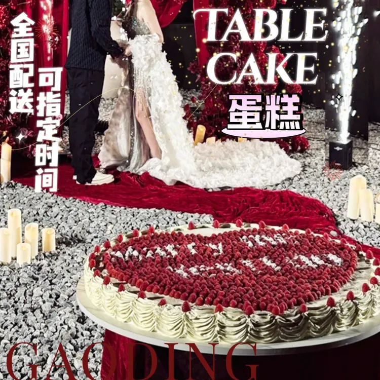 巨型吴千语同款tablecake婚礼蛋糕活动生日庆典男女全国同城配送