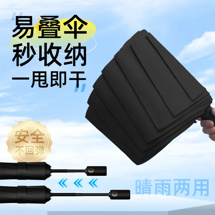 记忆折叠学生上学专用全自动晴雨两用伞防回弹节节收加固便携