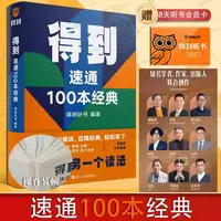 得到：速通100本经典 五大知识模块 百篇经典 轻松拿下