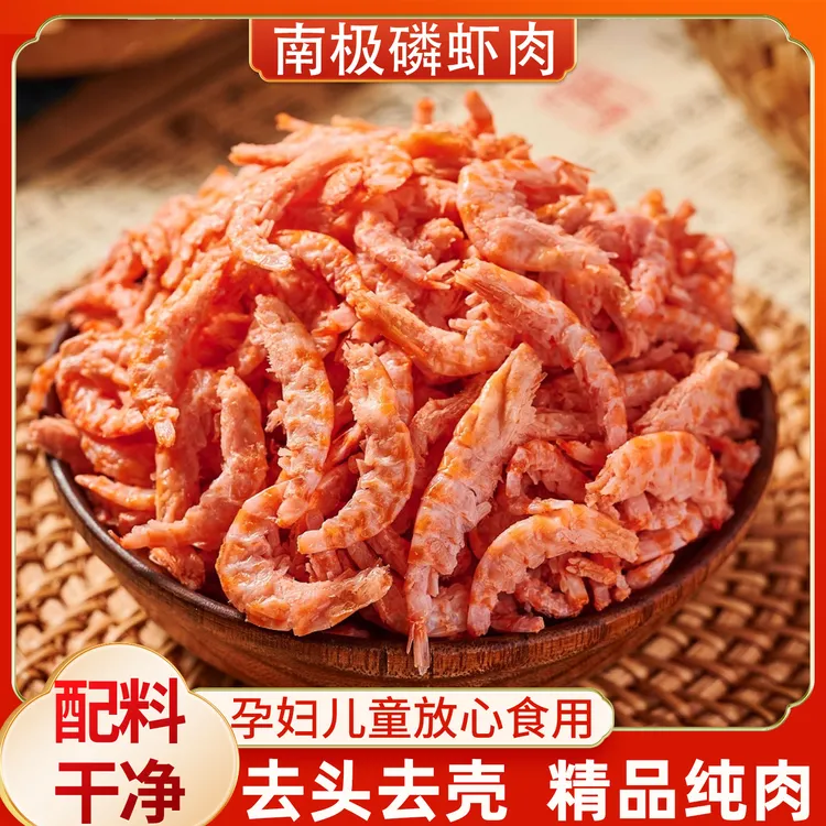 【羽晨妈妈】南极深海磷虾肉淡干虾肉自然提鲜虾米海米海鲜干货