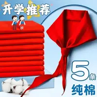 （亏本冲量）红领巾小学统一标准1.2米全棉超厚通用高档纯棉布料