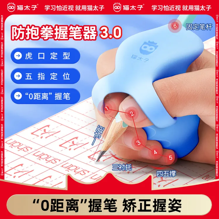 猫太子定型握笔器定型握姿矫正器学生握笔写字握笔神器矫正器