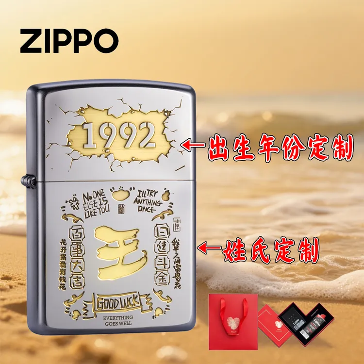 ZIPPO/之宝美国打火机刻字年份姓氏定制款送男士生日礼物DYH1X1
