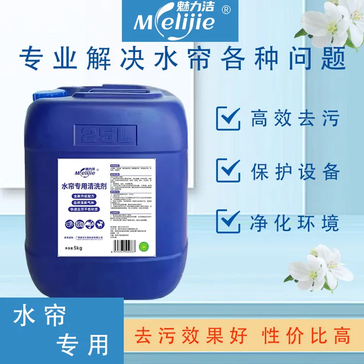 水帘专用浓缩清洗剂养殖场鸡场猪场专用水冷却循环系统污垢绿藻